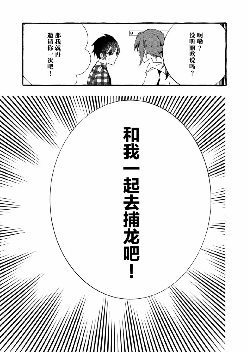 《〈紧急征集〉捡到了被丢下的龙〈饲养方法〉》漫画最新章节第10话免费下拉式在线观看章节第【29】张图片