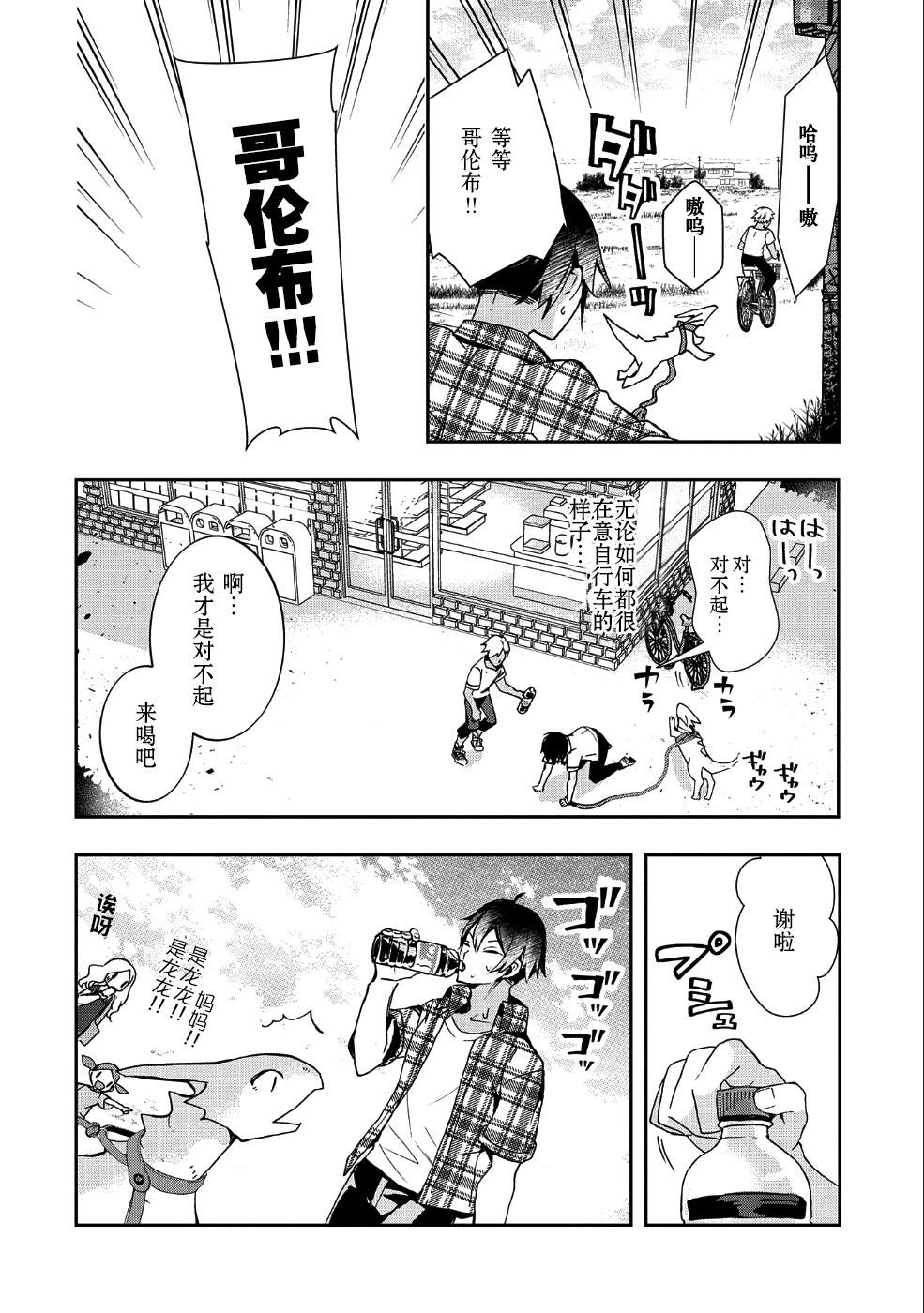 《〈紧急征集〉捡到了被丢下的龙〈饲养方法〉》漫画最新章节第1话免费下拉式在线观看章节第【17】张图片