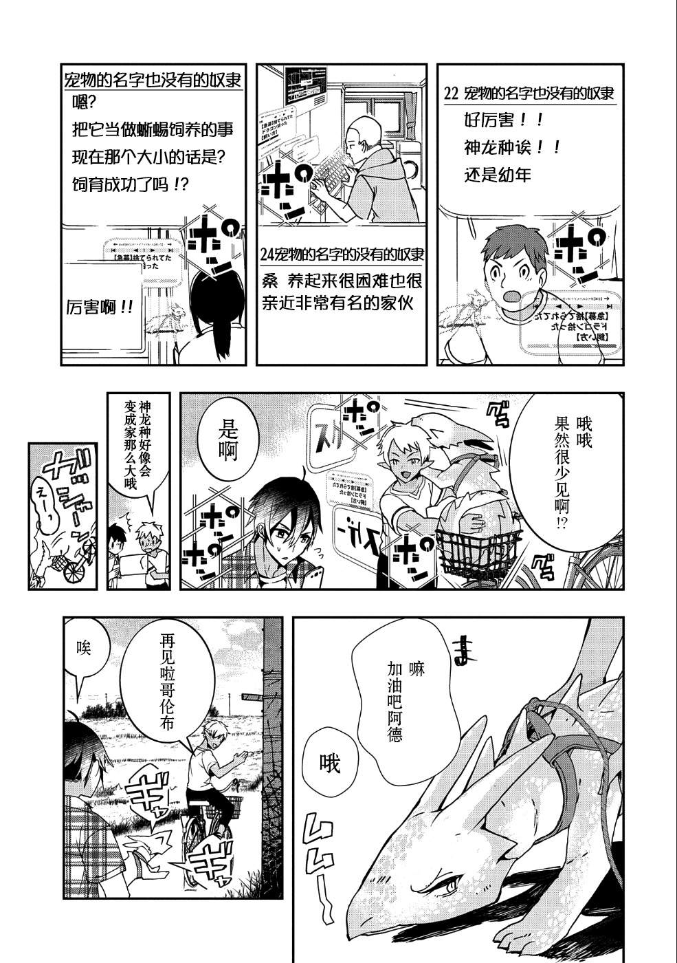 《〈紧急征集〉捡到了被丢下的龙〈饲养方法〉》漫画最新章节第1话免费下拉式在线观看章节第【16】张图片