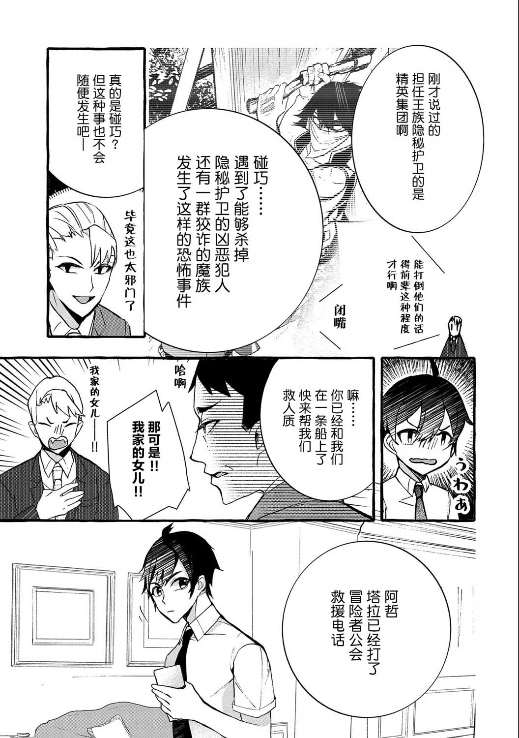 《〈紧急征集〉捡到了被丢下的龙〈饲养方法〉》漫画最新章节第9话免费下拉式在线观看章节第【17】张图片