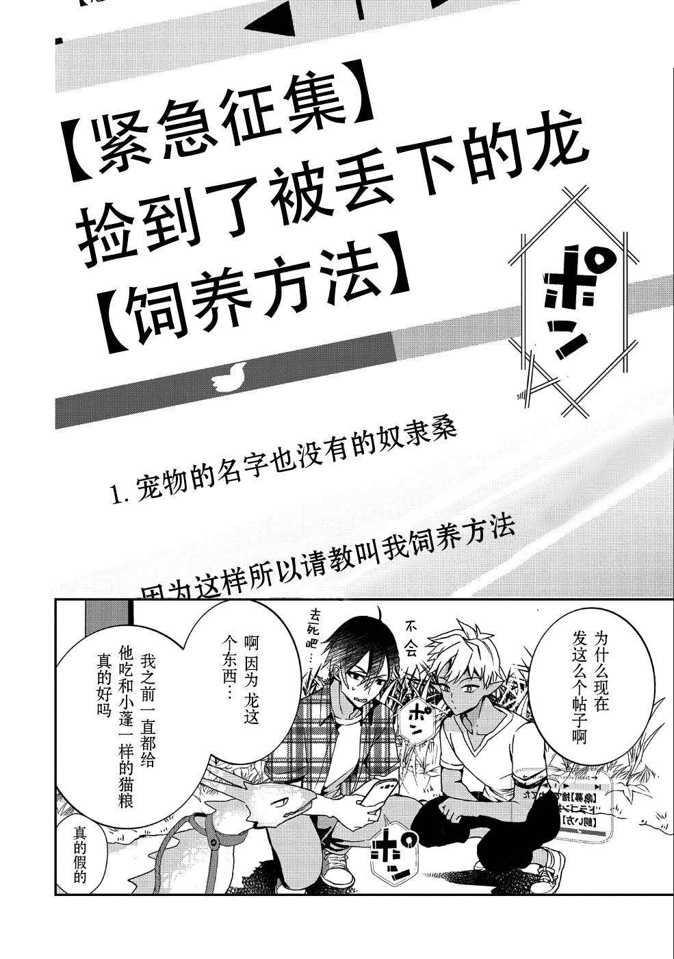 《〈紧急征集〉捡到了被丢下的龙〈饲养方法〉》漫画最新章节第1话免费下拉式在线观看章节第【15】张图片