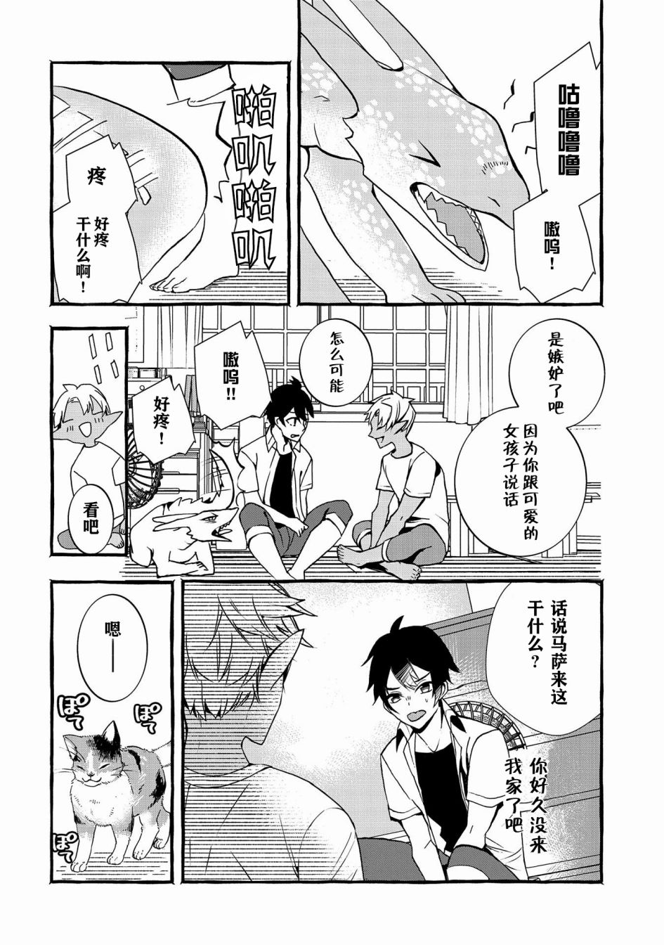 《〈紧急征集〉捡到了被丢下的龙〈饲养方法〉》漫画最新章节第3话免费下拉式在线观看章节第【16】张图片