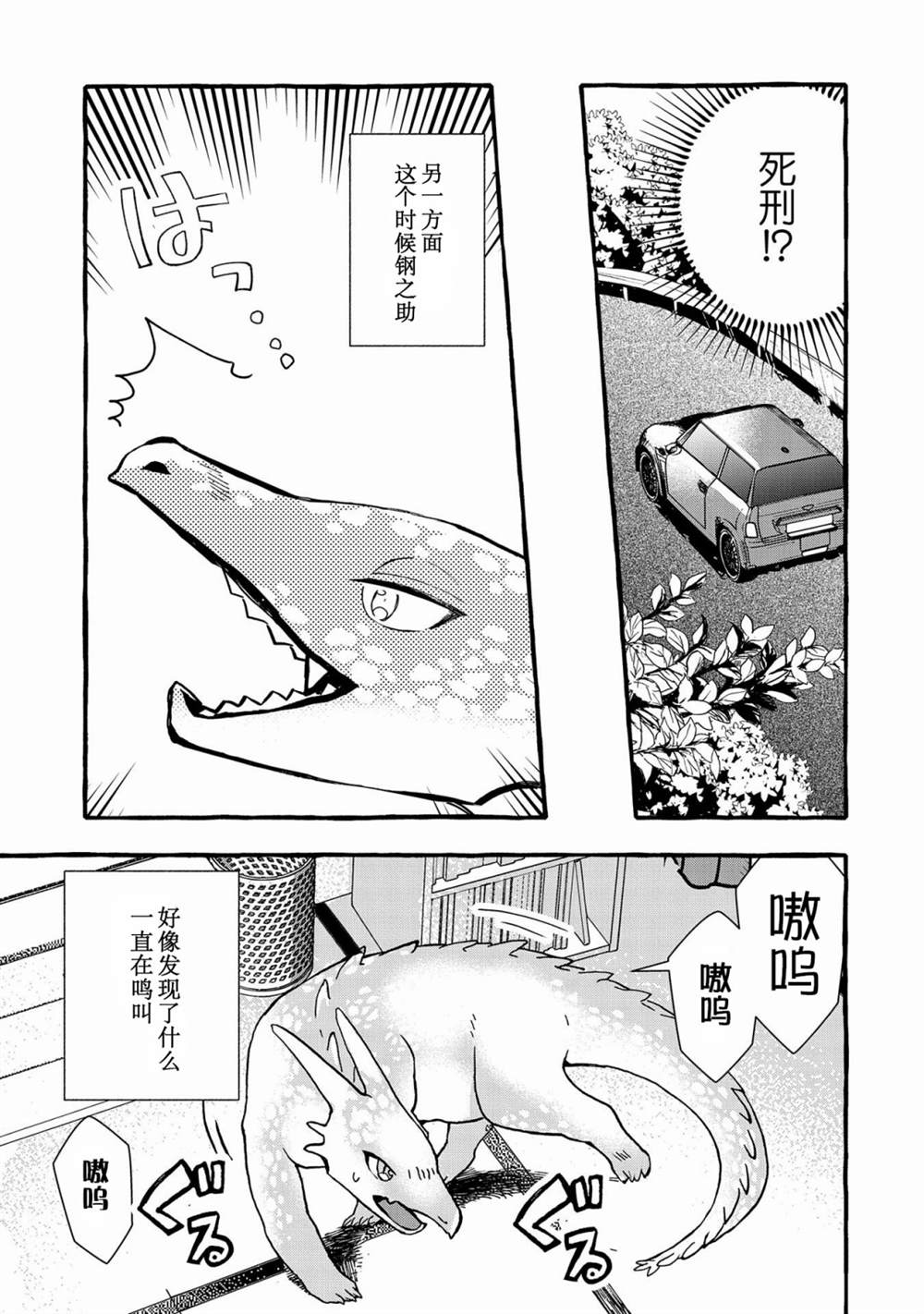 《〈紧急征集〉捡到了被丢下的龙〈饲养方法〉》漫画最新章节第4话免费下拉式在线观看章节第【34】张图片