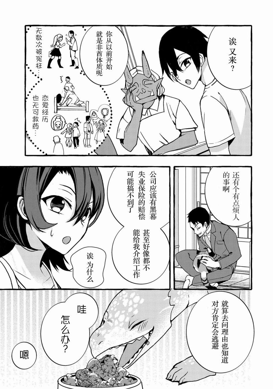 《〈紧急征集〉捡到了被丢下的龙〈饲养方法〉》漫画最新章节第3话免费下拉式在线观看章节第【29】张图片