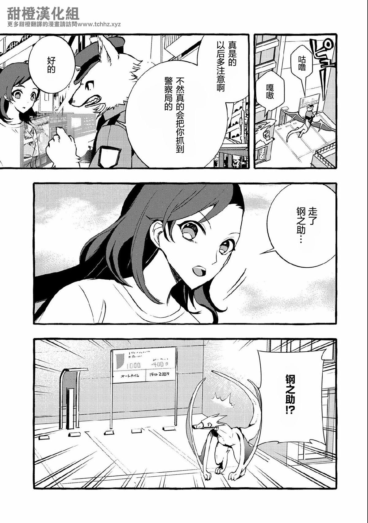 《〈紧急征集〉捡到了被丢下的龙〈饲养方法〉》漫画最新章节第8话免费下拉式在线观看章节第【31】张图片