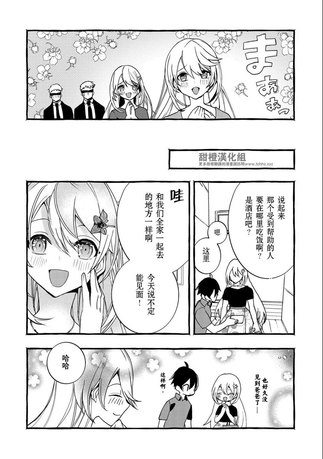 《〈紧急征集〉捡到了被丢下的龙〈饲养方法〉》漫画最新章节第6话免费下拉式在线观看章节第【26】张图片