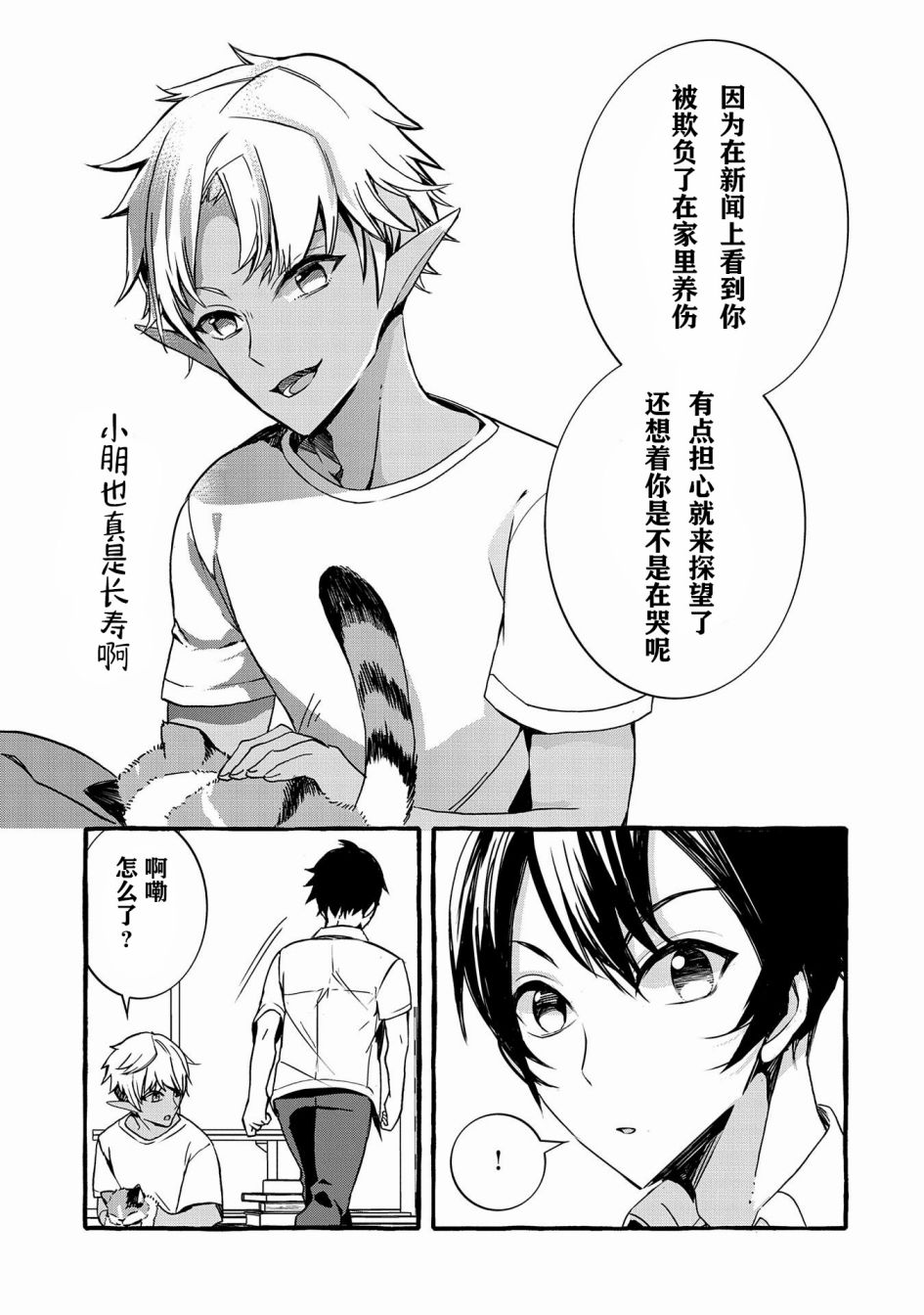 《〈紧急征集〉捡到了被丢下的龙〈饲养方法〉》漫画最新章节第3话免费下拉式在线观看章节第【17】张图片