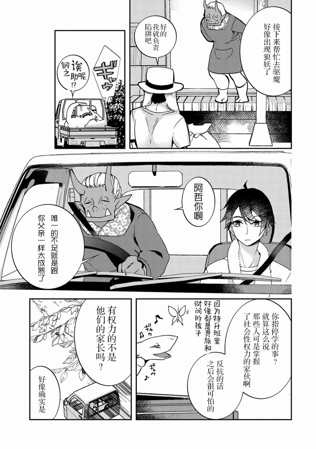 《〈紧急征集〉捡到了被丢下的龙〈饲养方法〉》漫画最新章节第2话免费下拉式在线观看章节第【21】张图片