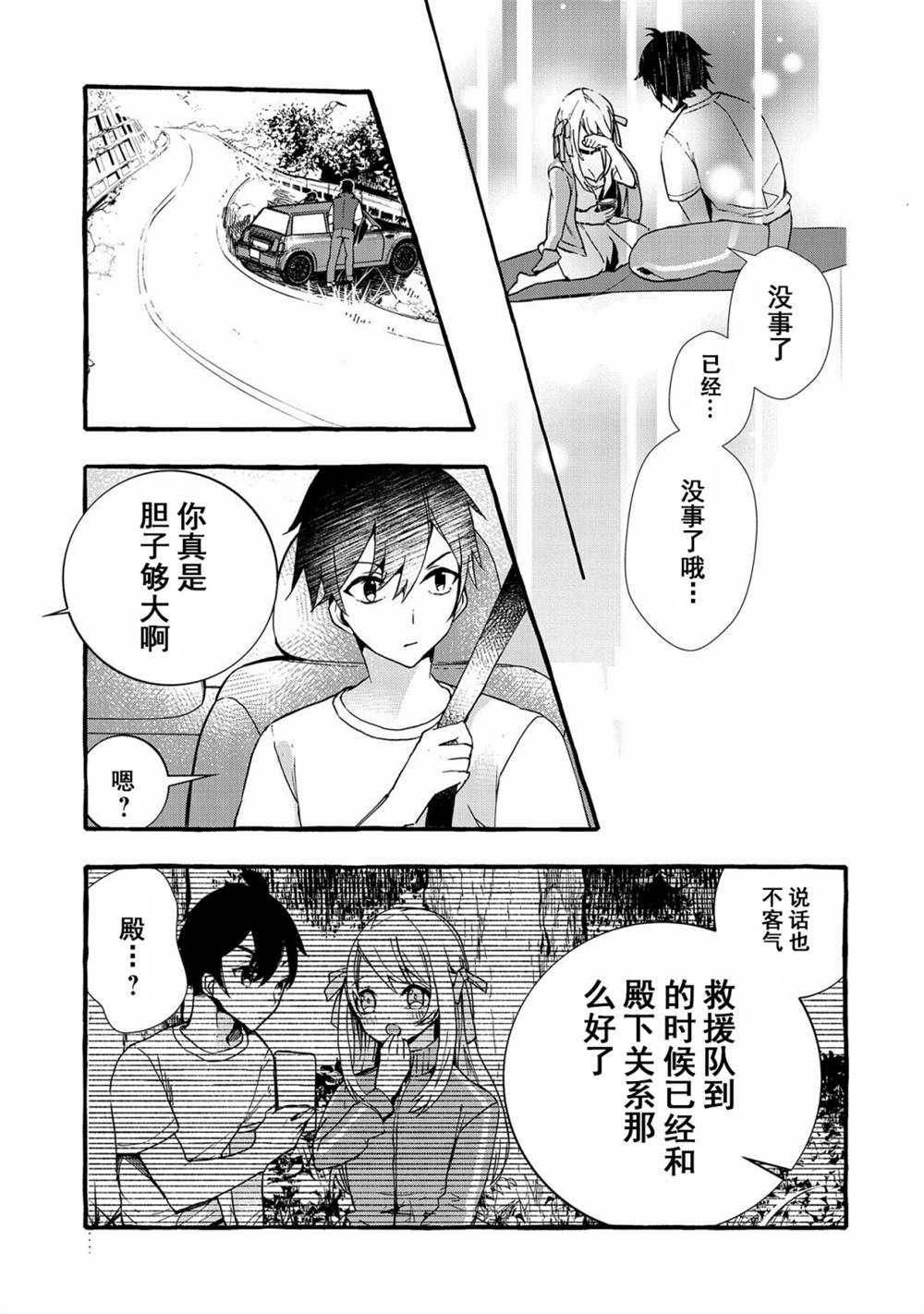 《〈紧急征集〉捡到了被丢下的龙〈饲养方法〉》漫画最新章节第4话免费下拉式在线观看章节第【32】张图片