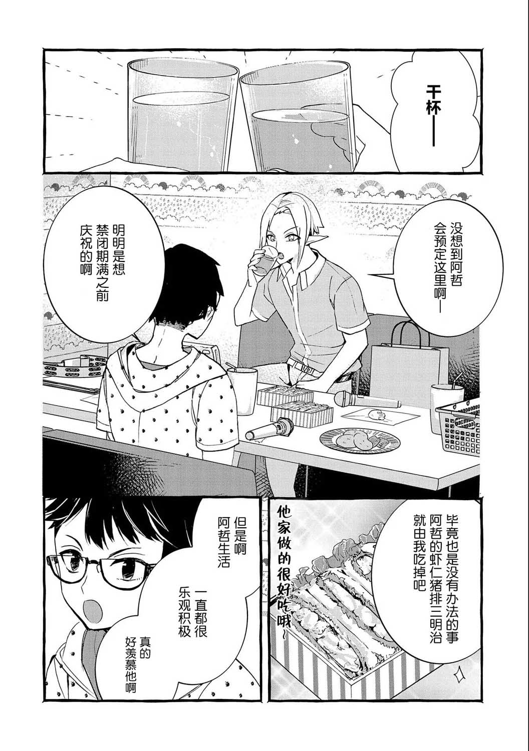 《〈紧急征集〉捡到了被丢下的龙〈饲养方法〉》漫画最新章节第9话免费下拉式在线观看章节第【2】张图片