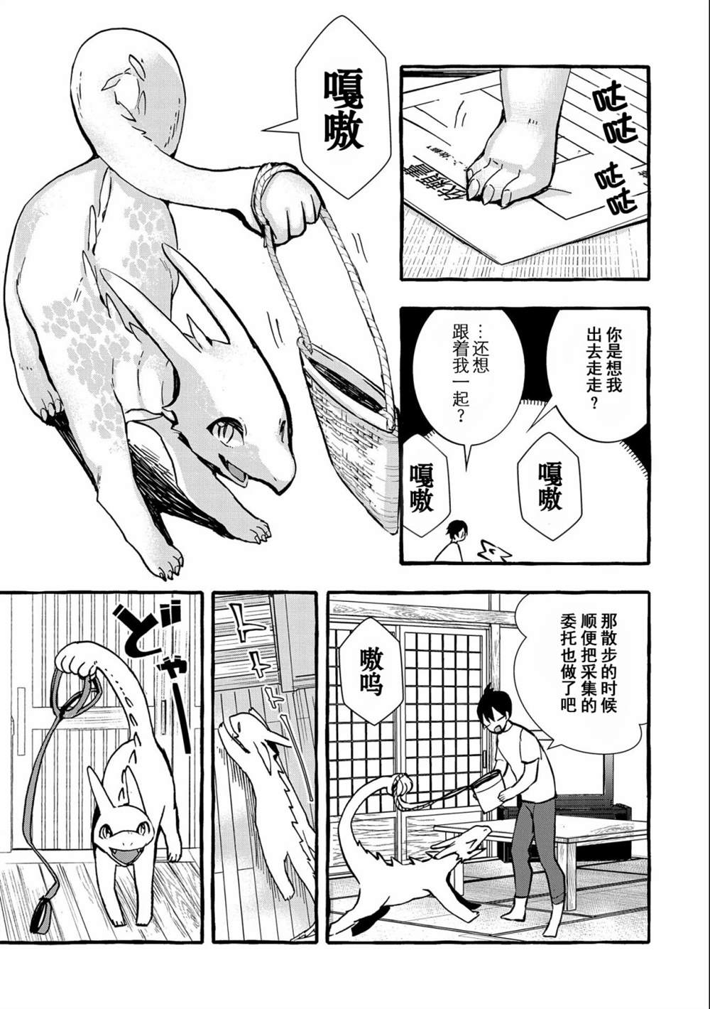 《〈紧急征集〉捡到了被丢下的龙〈饲养方法〉》漫画最新章节第5话免费下拉式在线观看章节第【9】张图片