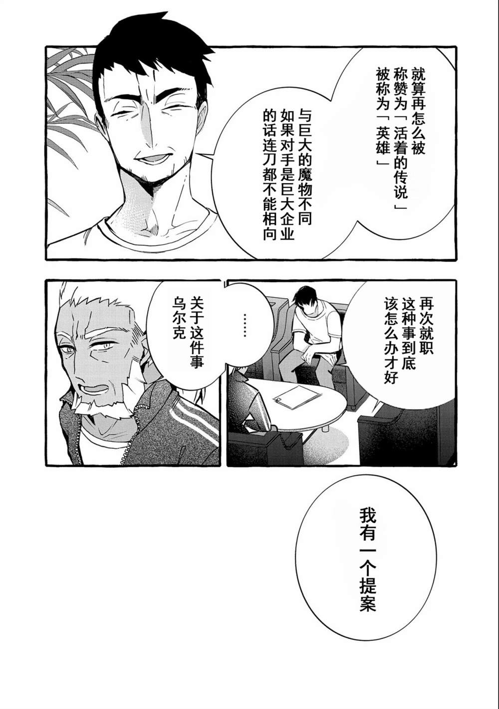 《〈紧急征集〉捡到了被丢下的龙〈饲养方法〉》漫画最新章节第5话免费下拉式在线观看章节第【7】张图片