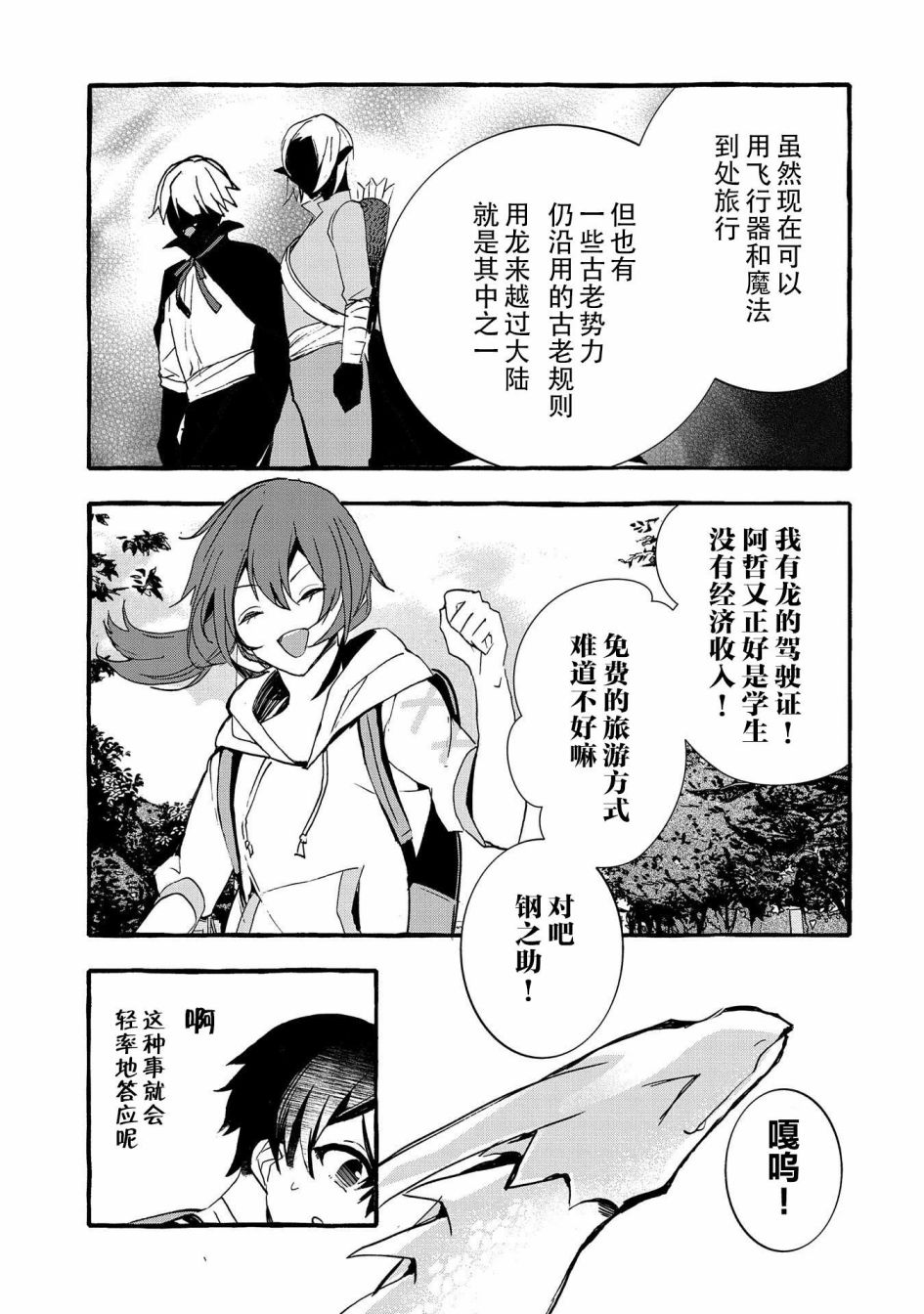 《〈紧急征集〉捡到了被丢下的龙〈饲养方法〉》漫画最新章节第11话免费下拉式在线观看章节第【13】张图片