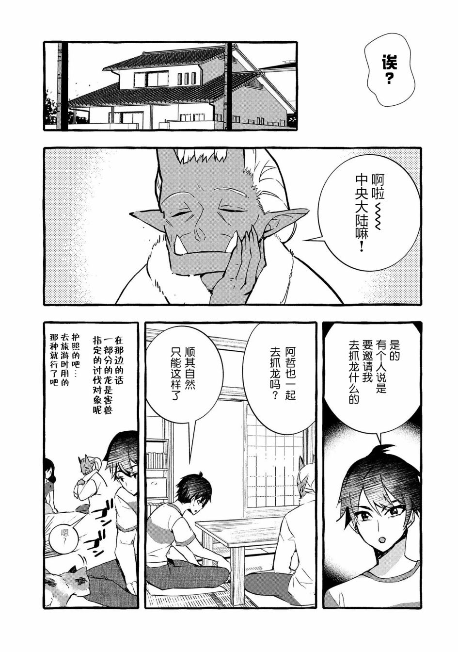 《〈紧急征集〉捡到了被丢下的龙〈饲养方法〉》漫画最新章节第11话免费下拉式在线观看章节第【7】张图片