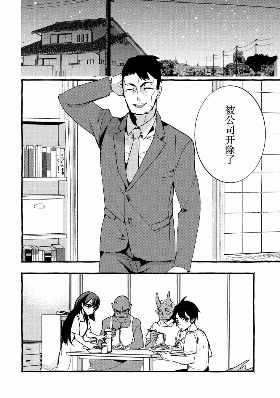 《〈紧急征集〉捡到了被丢下的龙〈饲养方法〉》漫画最新章节第3话免费下拉式在线观看章节第【28】张图片