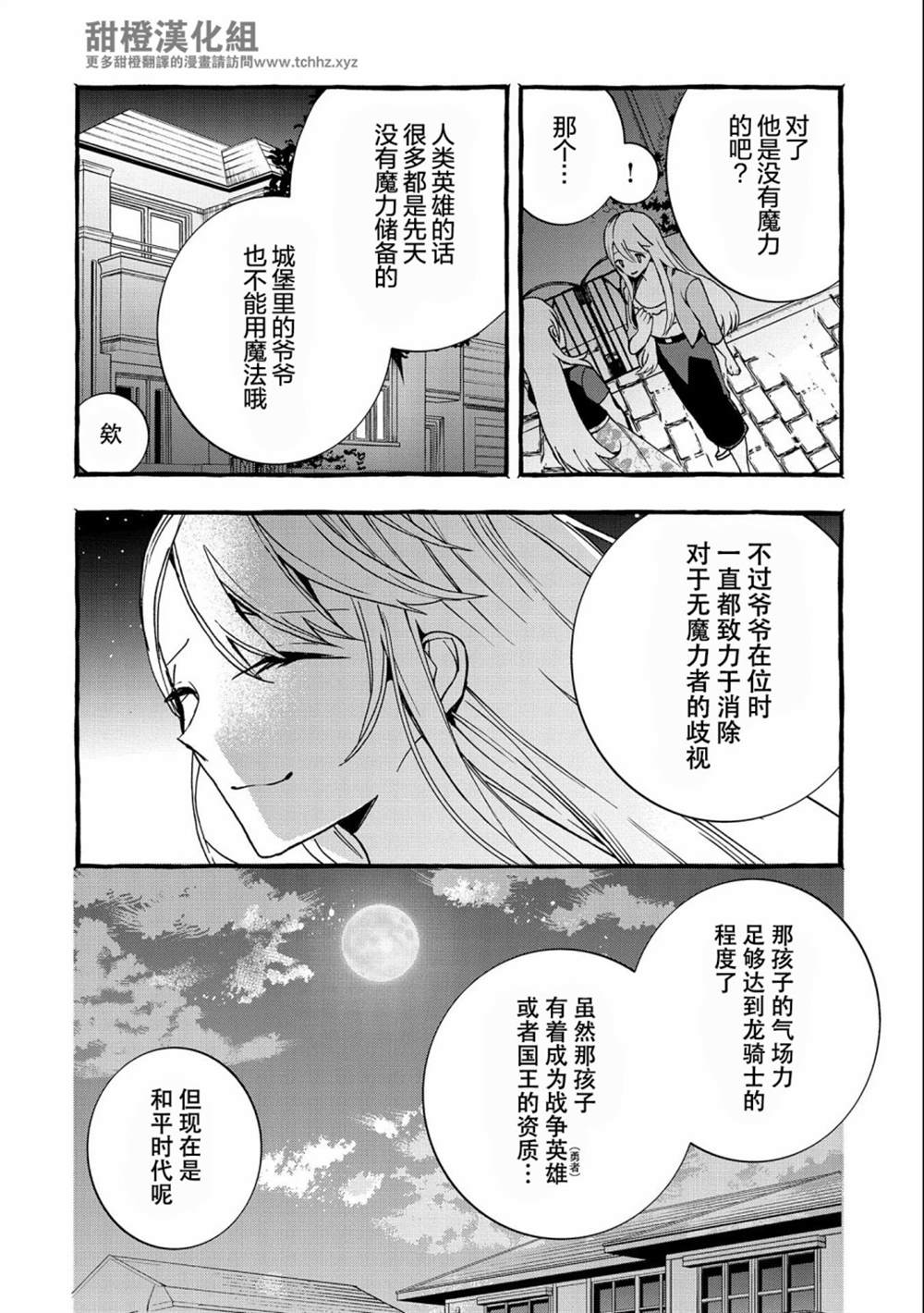 《〈紧急征集〉捡到了被丢下的龙〈饲养方法〉》漫画最新章节第7话免费下拉式在线观看章节第【8】张图片