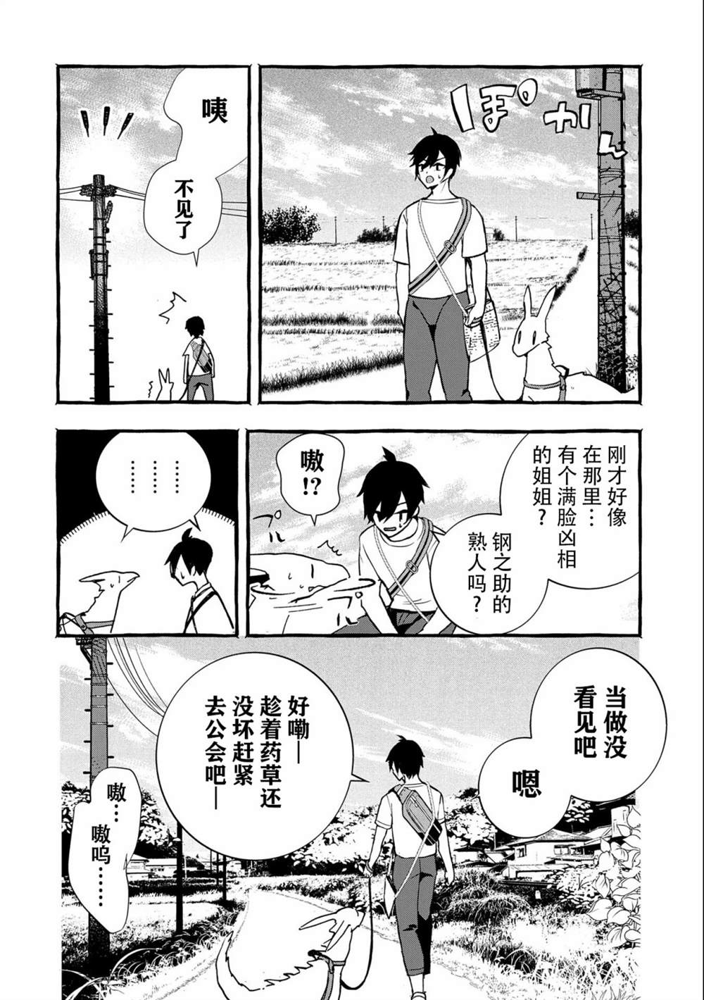 《〈紧急征集〉捡到了被丢下的龙〈饲养方法〉》漫画最新章节第5话免费下拉式在线观看章节第【20】张图片