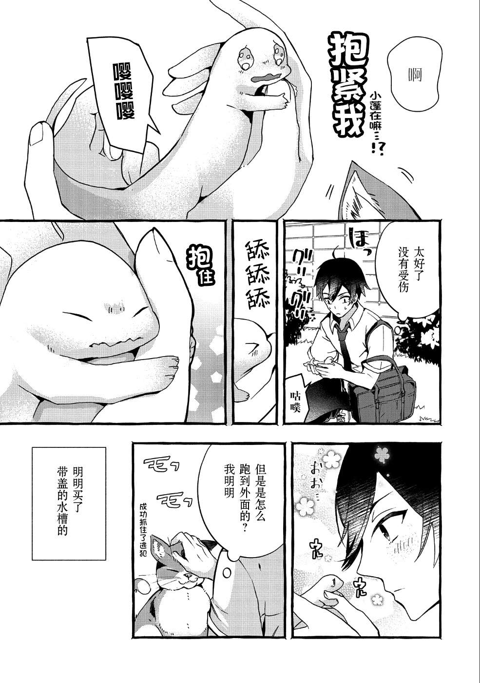 《〈紧急征集〉捡到了被丢下的龙〈饲养方法〉》漫画最新章节第1话免费下拉式在线观看章节第【7】张图片