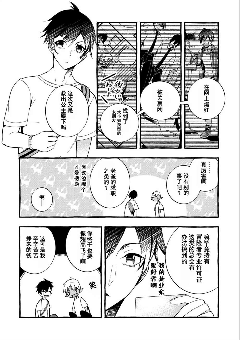 《〈紧急征集〉捡到了被丢下的龙〈饲养方法〉》漫画最新章节第5话免费下拉式在线观看章节第【12】张图片