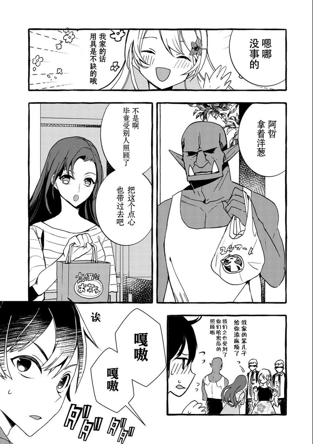 《〈紧急征集〉捡到了被丢下的龙〈饲养方法〉》漫画最新章节第6话免费下拉式在线观看章节第【15】张图片