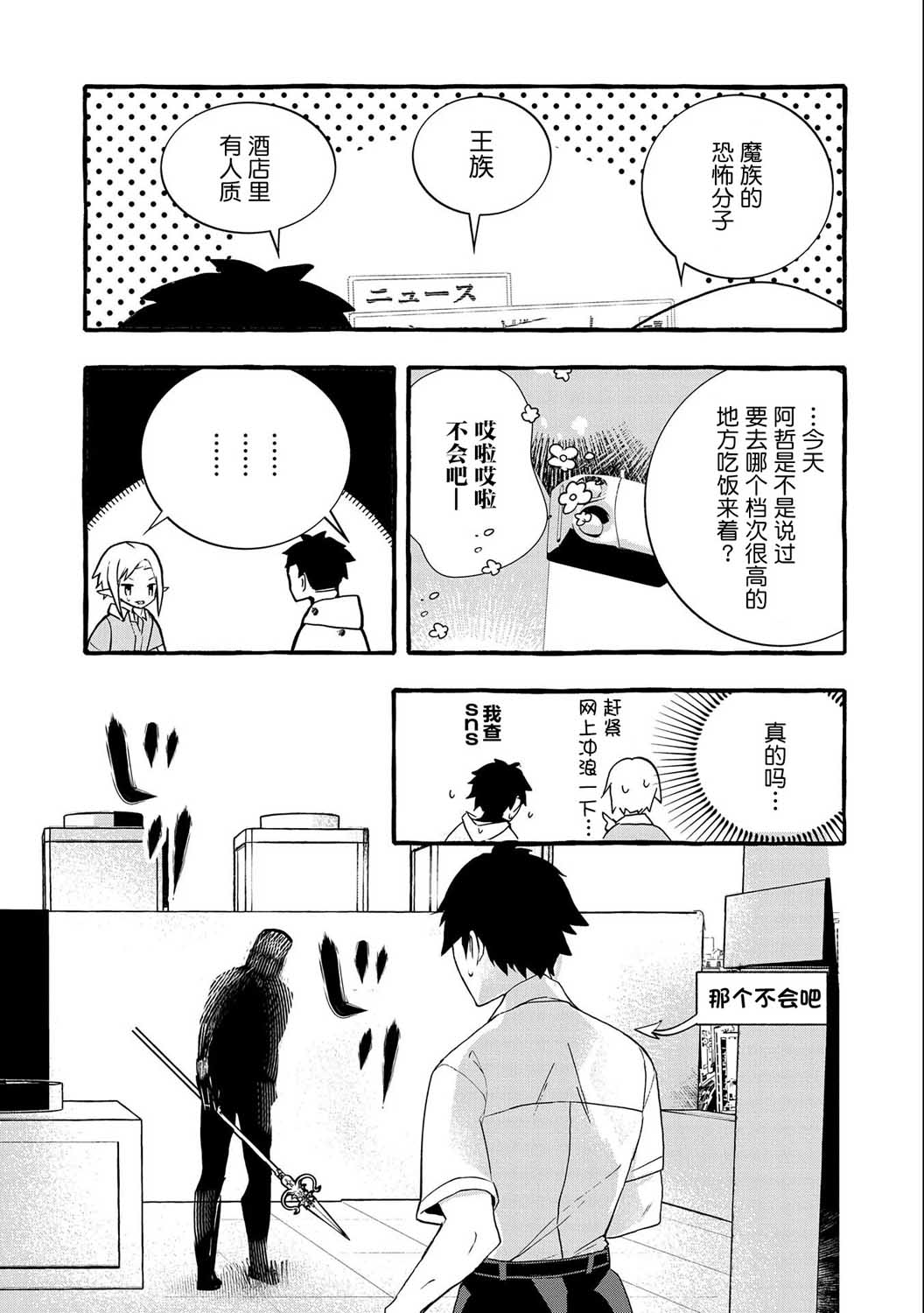 《〈紧急征集〉捡到了被丢下的龙〈饲养方法〉》漫画最新章节第9话免费下拉式在线观看章节第【5】张图片