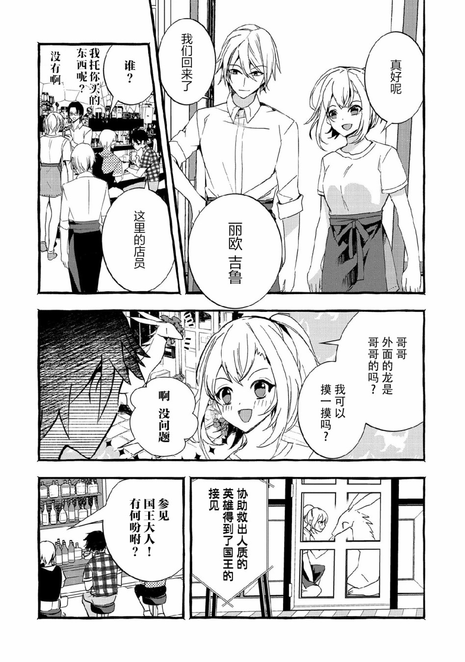 《〈紧急征集〉捡到了被丢下的龙〈饲养方法〉》漫画最新章节第10话免费下拉式在线观看章节第【18】张图片