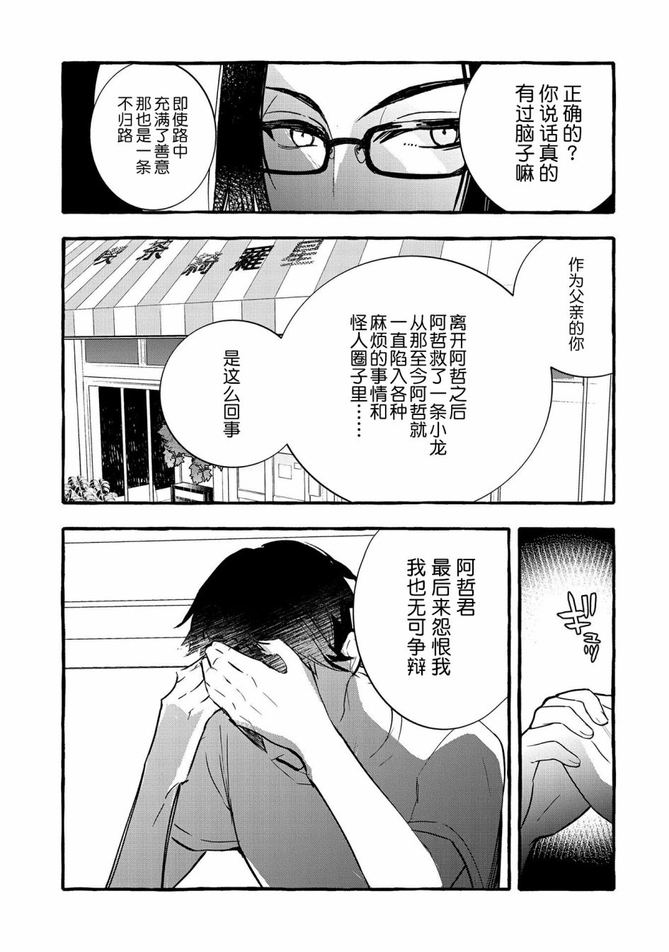 《〈紧急征集〉捡到了被丢下的龙〈饲养方法〉》漫画最新章节第11话免费下拉式在线观看章节第【5】张图片