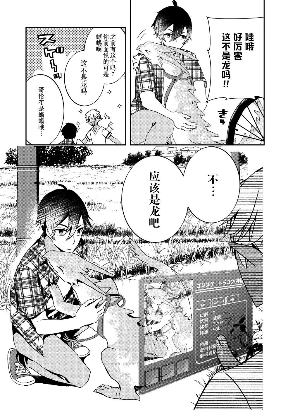 《〈紧急征集〉捡到了被丢下的龙〈饲养方法〉》漫画最新章节第1话免费下拉式在线观看章节第【13】张图片