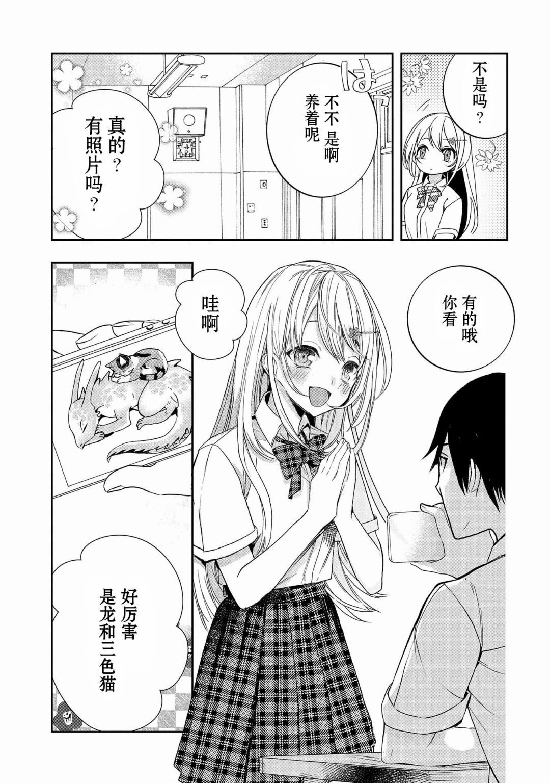 《〈紧急征集〉捡到了被丢下的龙〈饲养方法〉》漫画最新章节第2话免费下拉式在线观看章节第【5】张图片