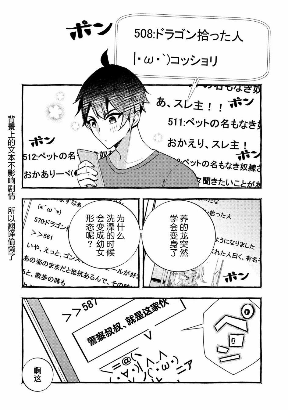 《〈紧急征集〉捡到了被丢下的龙〈饲养方法〉》漫画最新章节第11话免费下拉式在线观看章节第【10】张图片