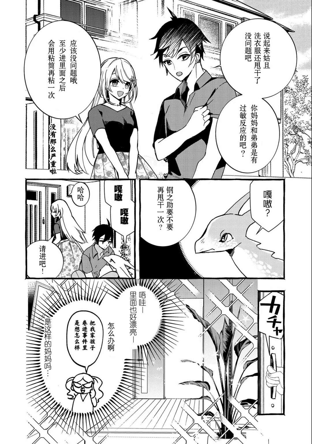 《〈紧急征集〉捡到了被丢下的龙〈饲养方法〉》漫画最新章节第6话免费下拉式在线观看章节第【22】张图片