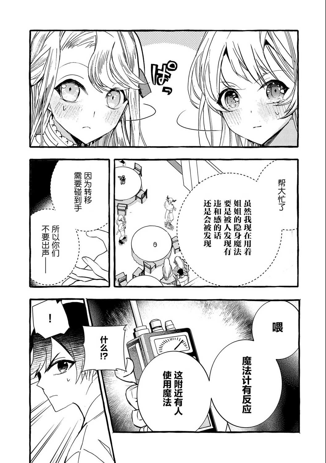 《〈紧急征集〉捡到了被丢下的龙〈饲养方法〉》漫画最新章节第9话免费下拉式在线观看章节第【25】张图片