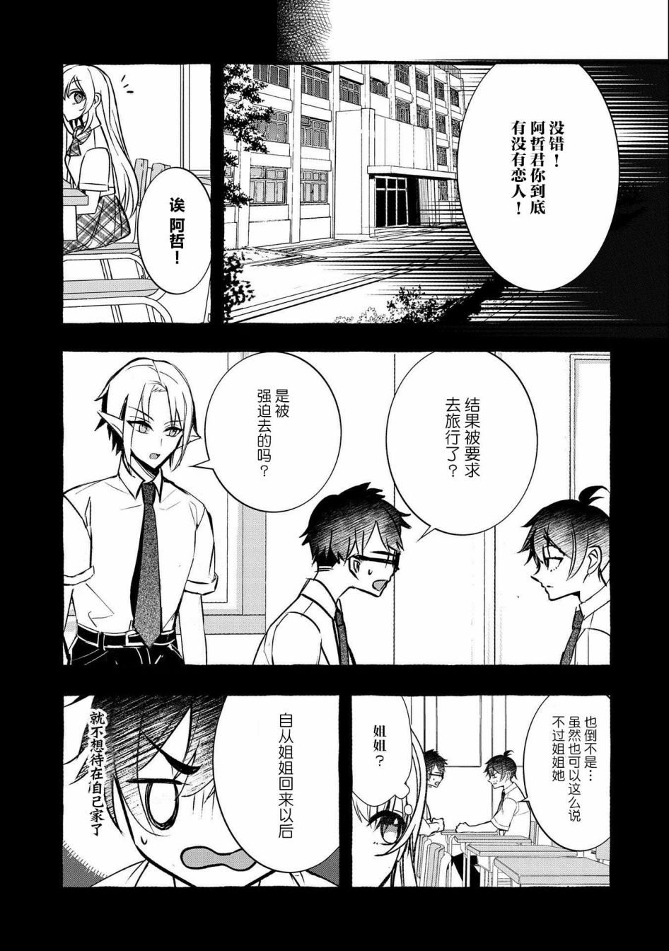 《〈紧急征集〉捡到了被丢下的龙〈饲养方法〉》漫画最新章节第12话免费下拉式在线观看章节第【3】张图片