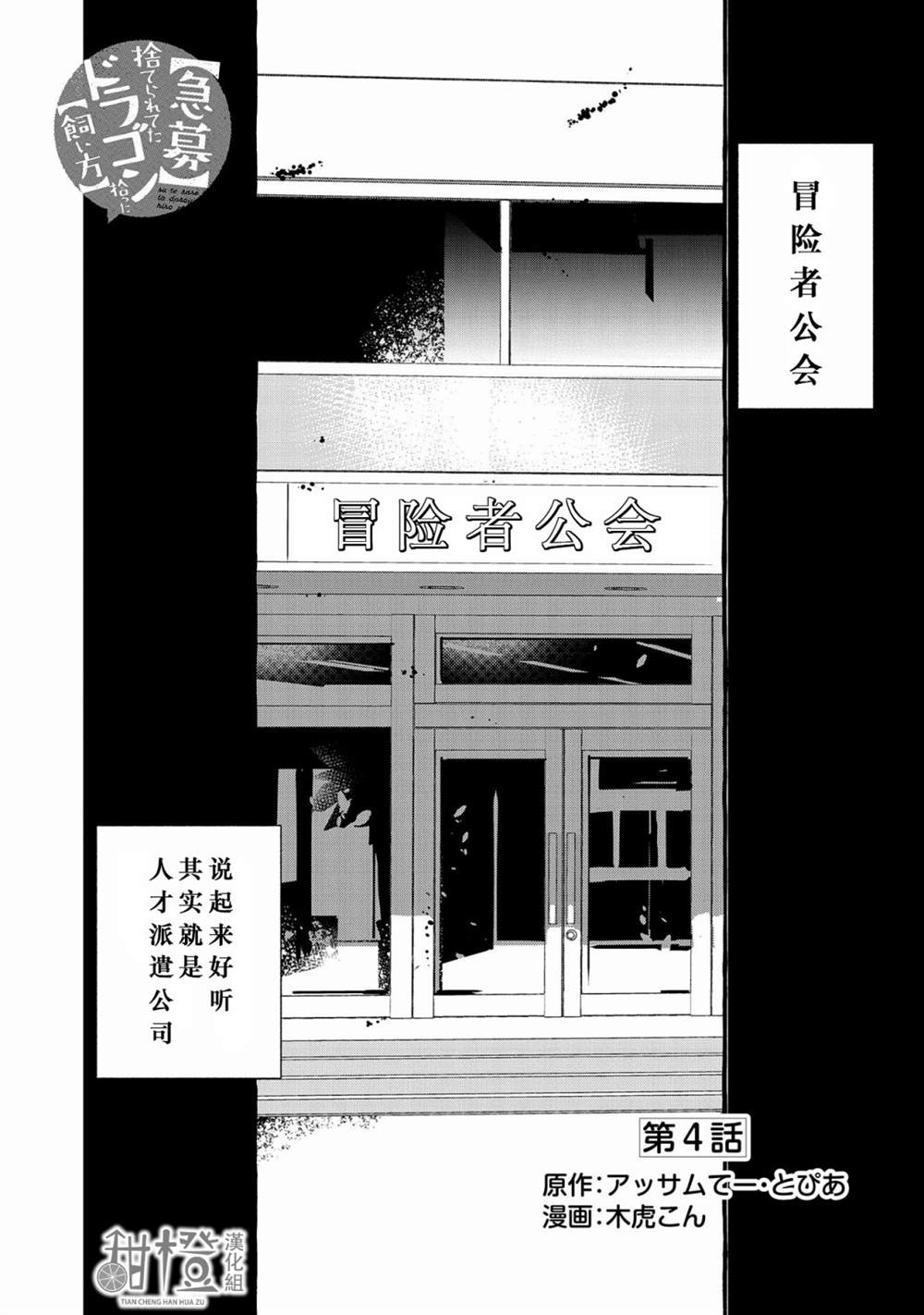 《〈紧急征集〉捡到了被丢下的龙〈饲养方法〉》漫画最新章节第4话免费下拉式在线观看章节第【1】张图片