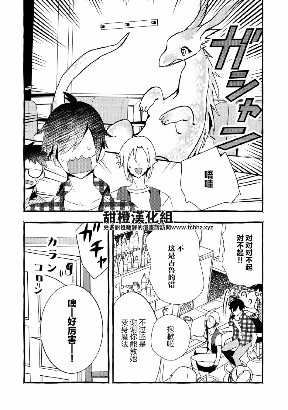 《〈紧急征集〉捡到了被丢下的龙〈饲养方法〉》漫画最新章节第10话免费下拉式在线观看章节第【26】张图片