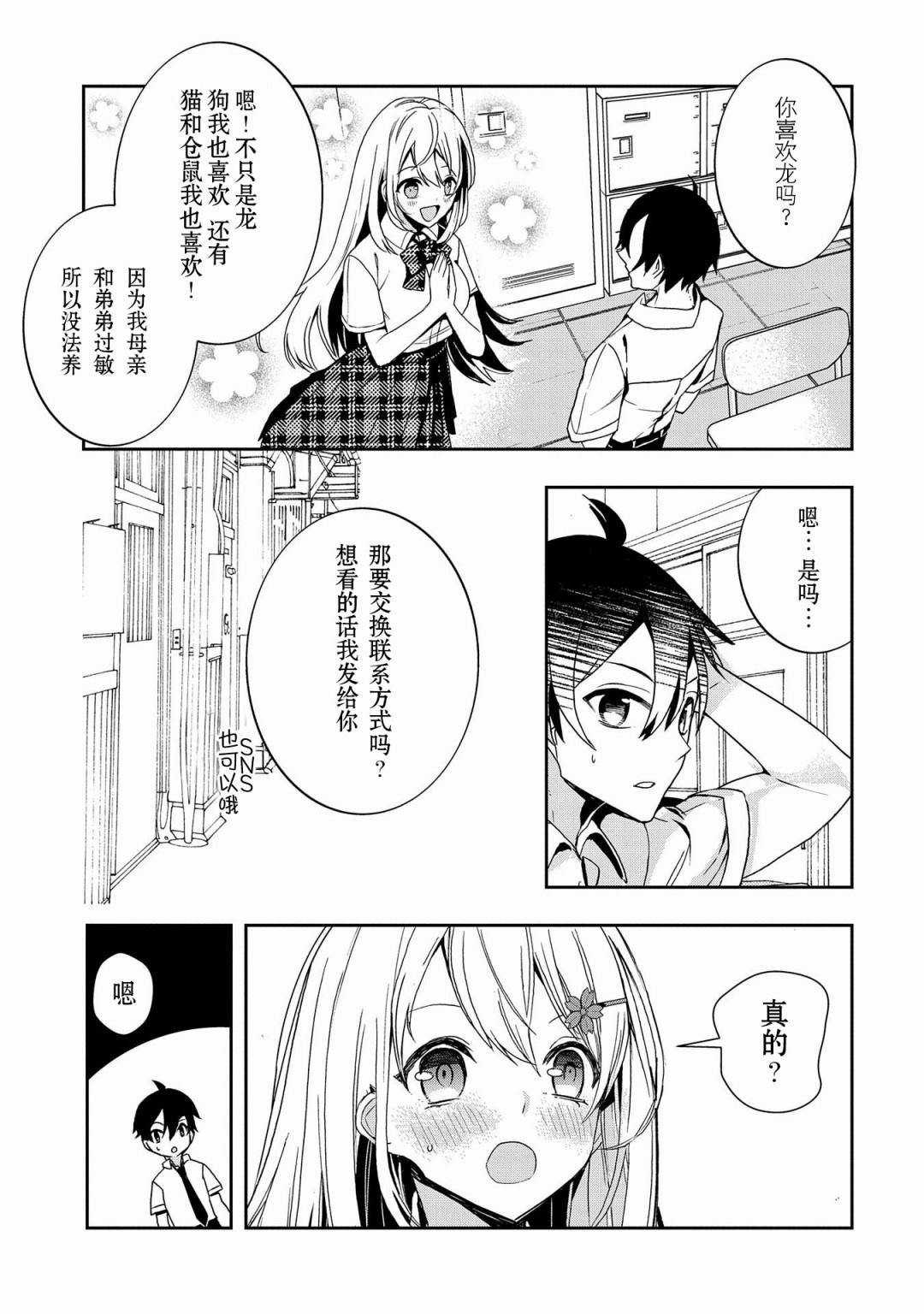 《〈紧急征集〉捡到了被丢下的龙〈饲养方法〉》漫画最新章节第2话免费下拉式在线观看章节第【11】张图片