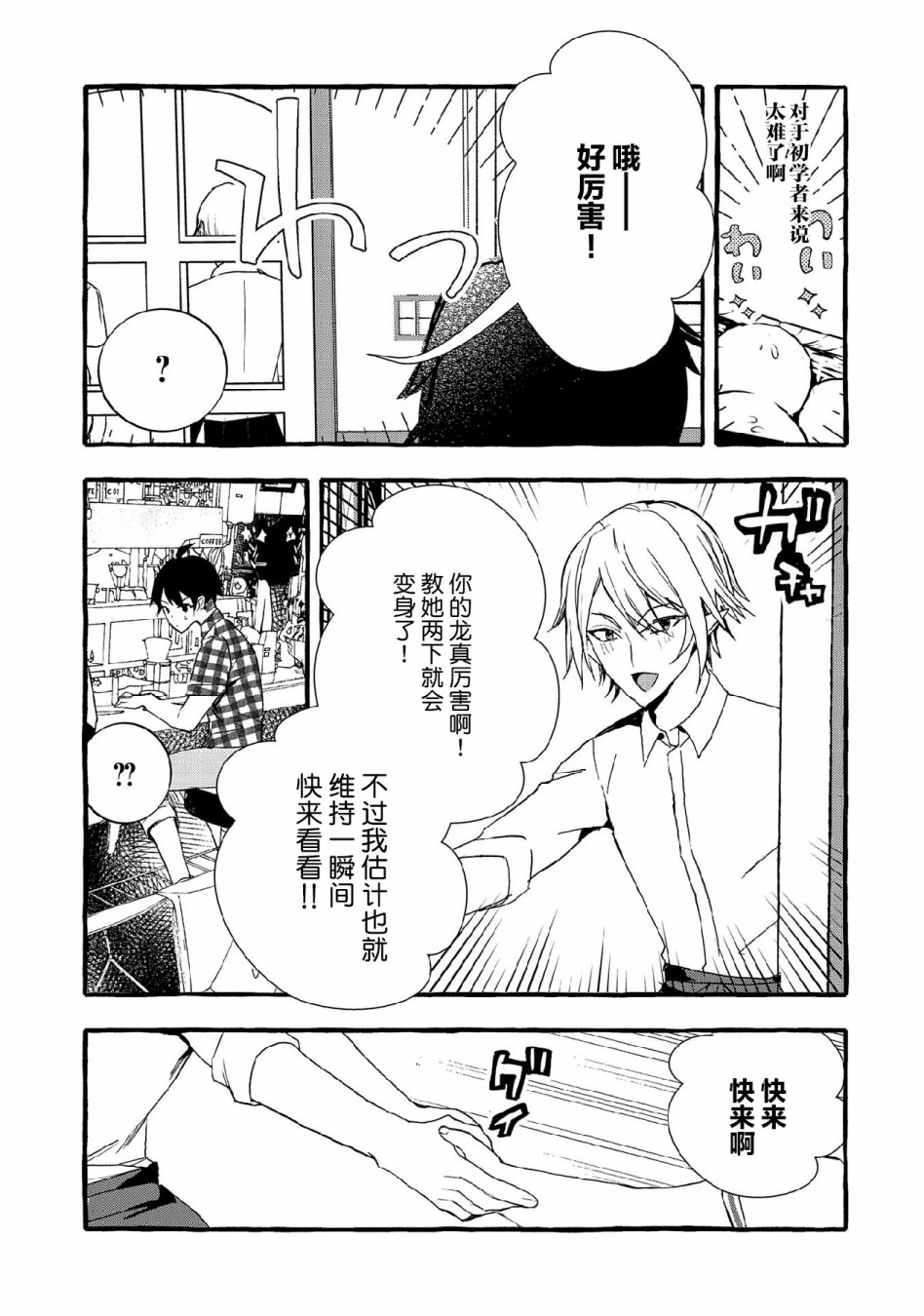 《〈紧急征集〉捡到了被丢下的龙〈饲养方法〉》漫画最新章节第10话免费下拉式在线观看章节第【21】张图片