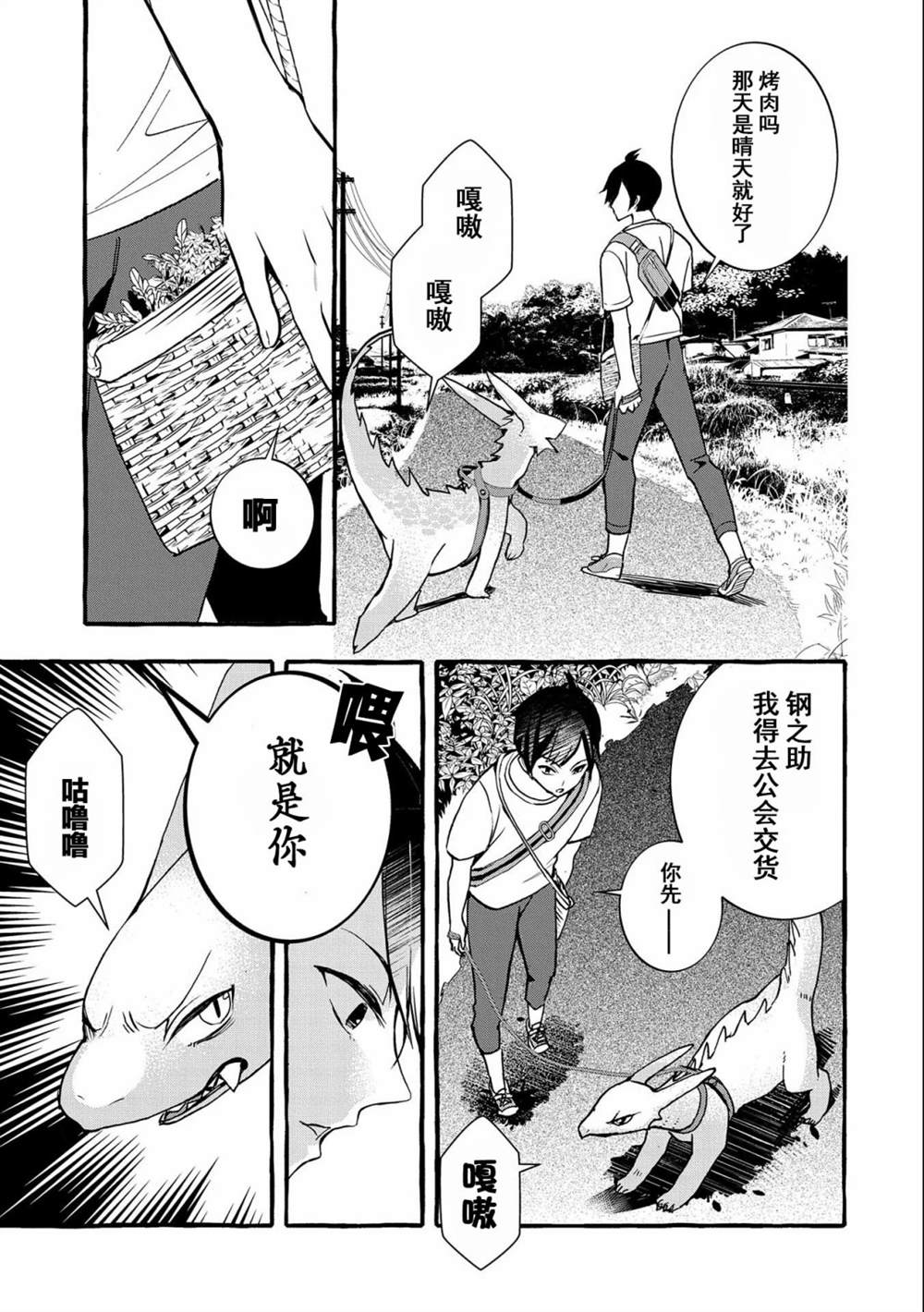 《〈紧急征集〉捡到了被丢下的龙〈饲养方法〉》漫画最新章节第5话免费下拉式在线观看章节第【15】张图片