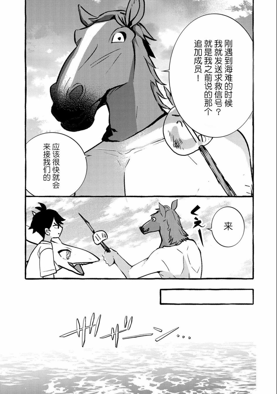 《〈紧急征集〉捡到了被丢下的龙〈饲养方法〉》漫画最新章节第12话免费下拉式在线观看章节第【21】张图片