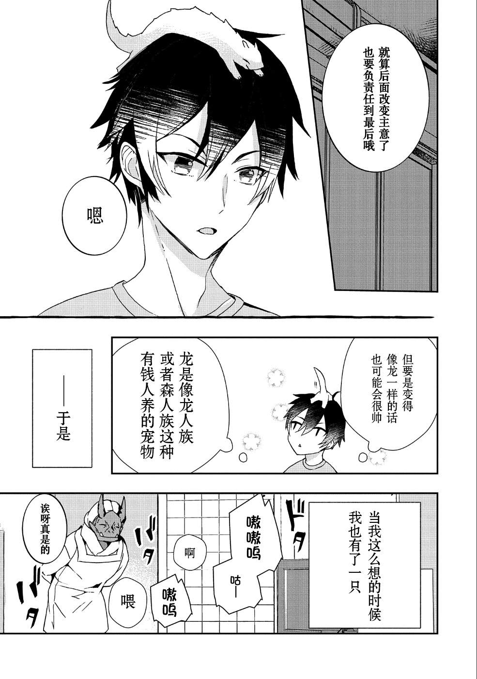 《〈紧急征集〉捡到了被丢下的龙〈饲养方法〉》漫画最新章节第1话免费下拉式在线观看章节第【9】张图片