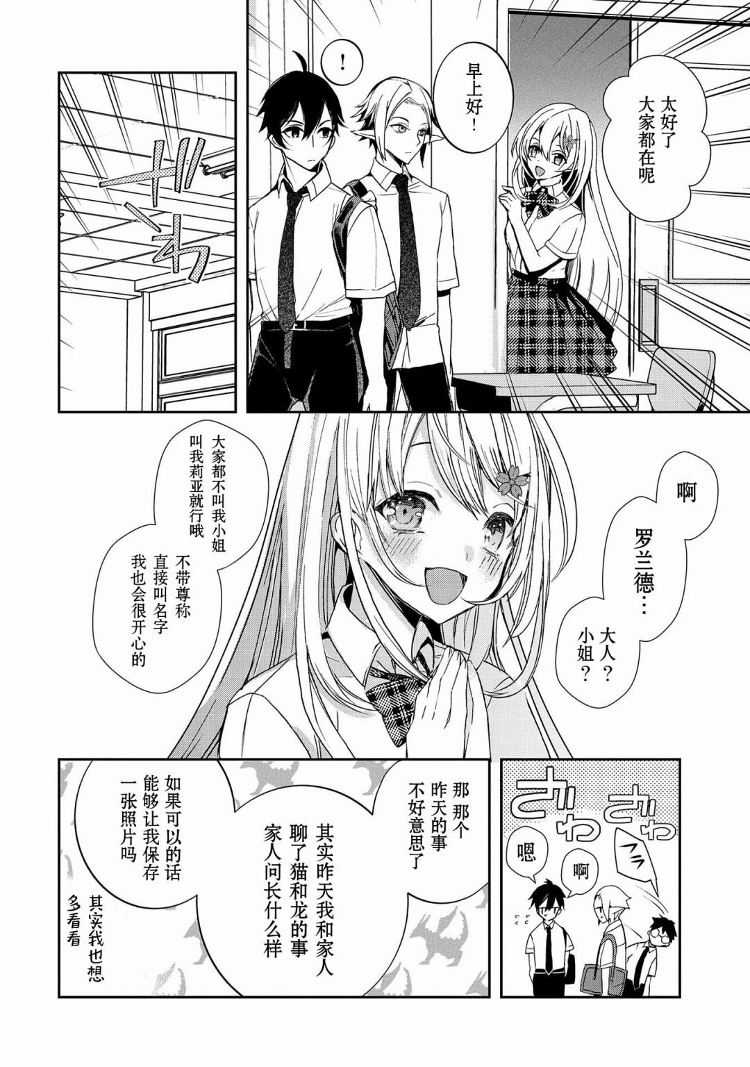 《〈紧急征集〉捡到了被丢下的龙〈饲养方法〉》漫画最新章节第2话免费下拉式在线观看章节第【10】张图片