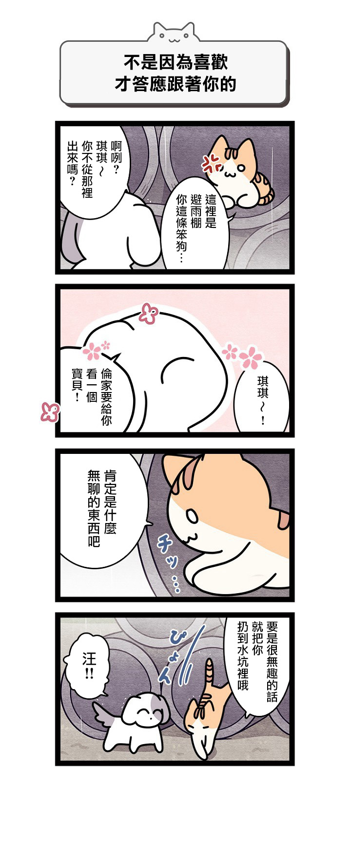 《地球的主人是猫喵》漫画最新章节第4.5话免费下拉式在线观看章节第【4】张图片