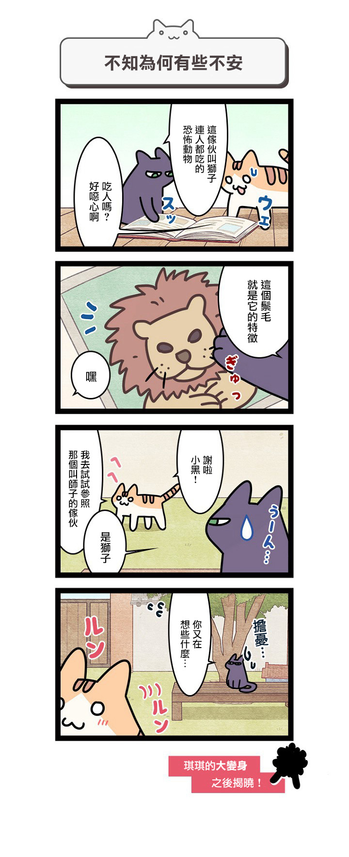 《地球的主人是猫喵》漫画最新章节第9.5话免费下拉式在线观看章节第【5】张图片