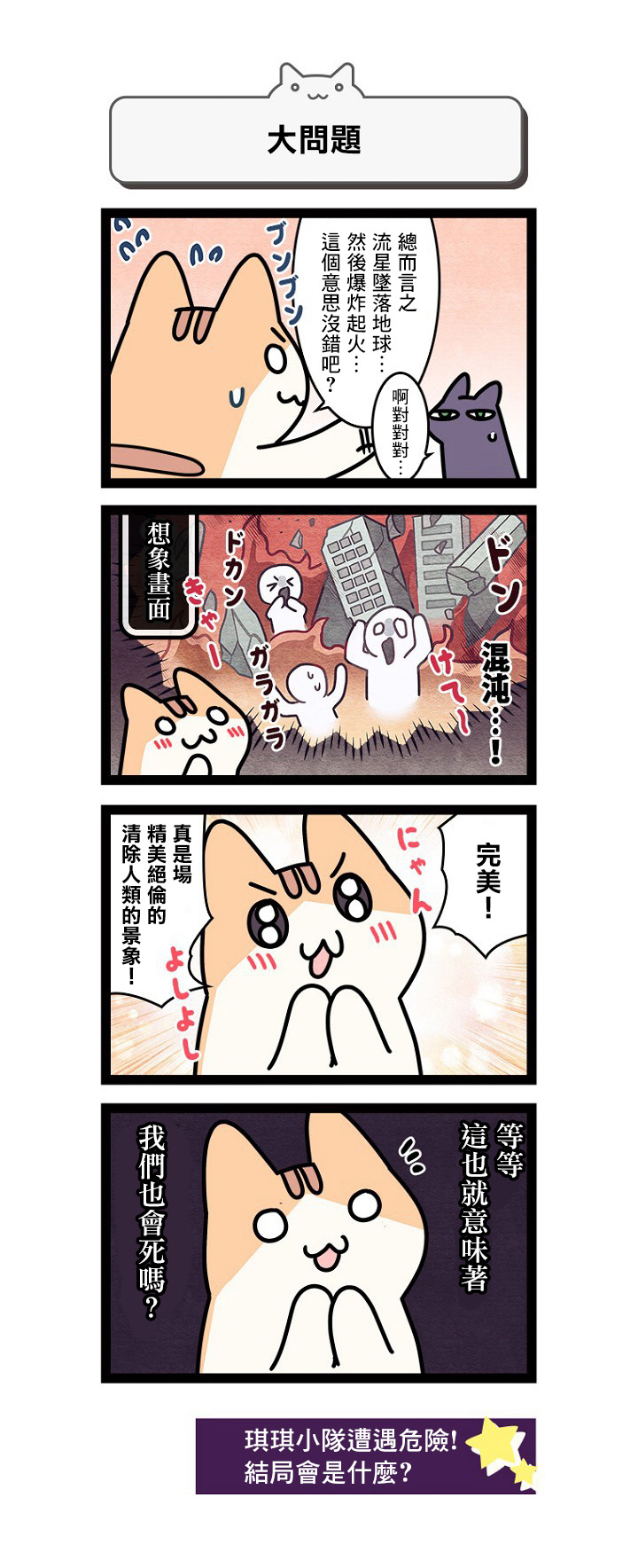 《地球的主人是猫喵》漫画最新章节第10.5话免费下拉式在线观看章节第【5】张图片