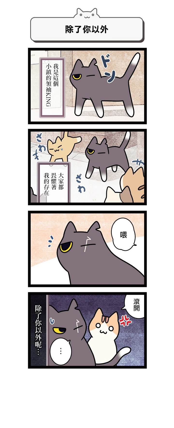 《地球的主人是猫喵》漫画最新章节第5.5话免费下拉式在线观看章节第【6】张图片