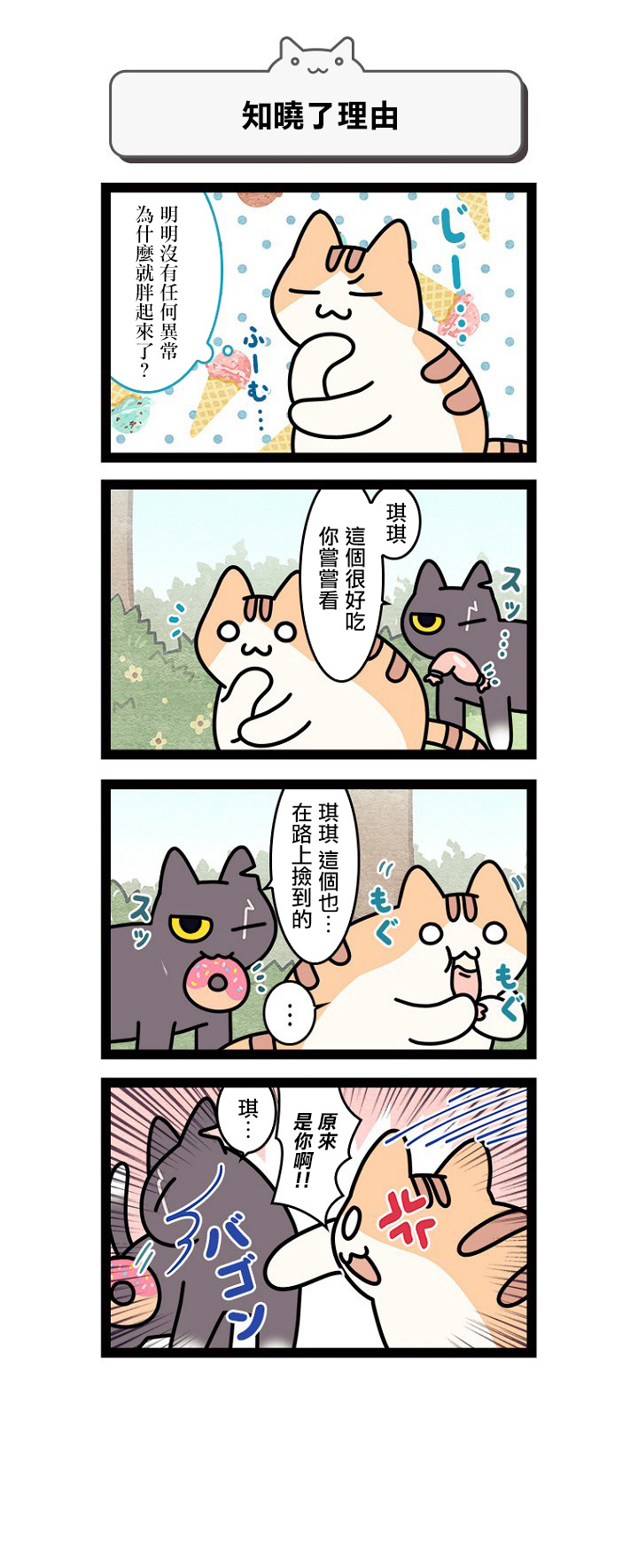 《地球的主人是猫喵》漫画最新章节第7话免费下拉式在线观看章节第【9】张图片