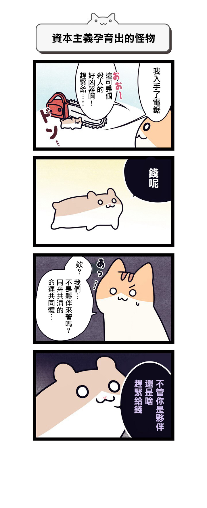 《地球的主人是猫喵》漫画最新章节第2话免费下拉式在线观看章节第【3】张图片