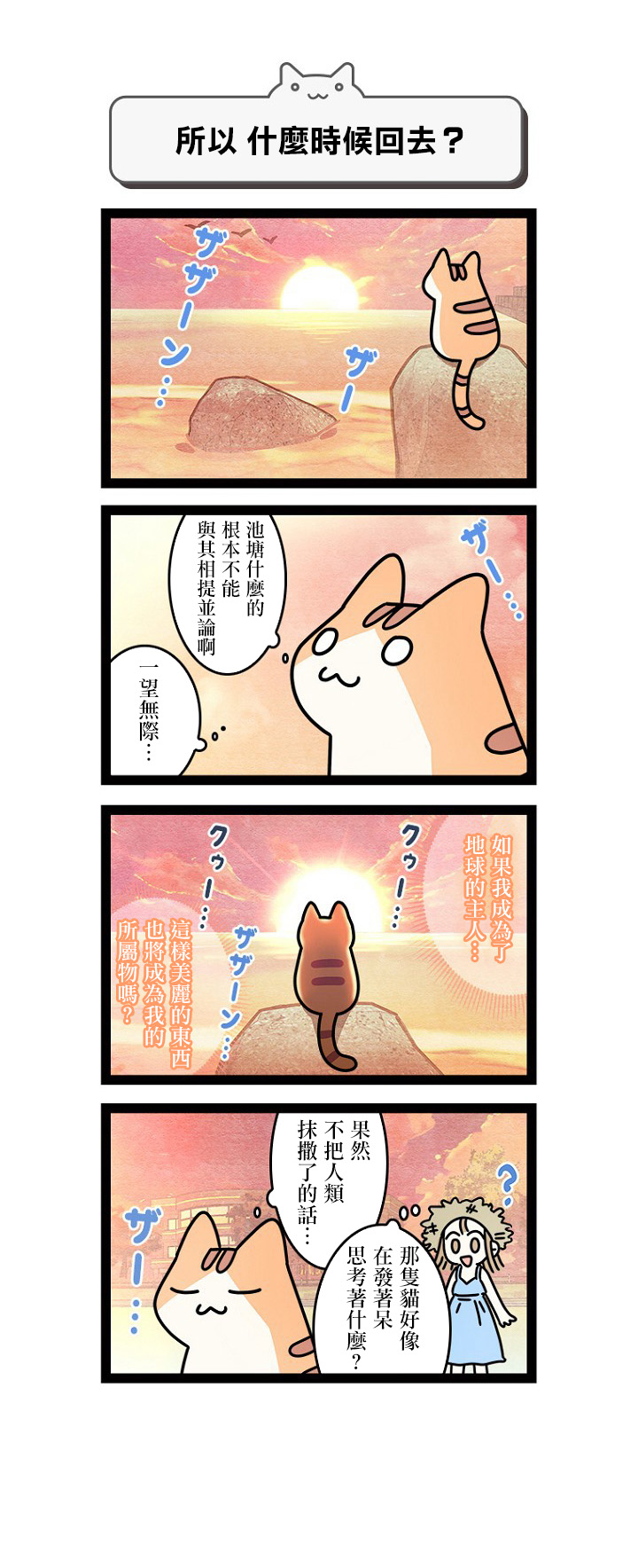 《地球的主人是猫喵》漫画最新章节第7.5话免费下拉式在线观看章节第【8】张图片