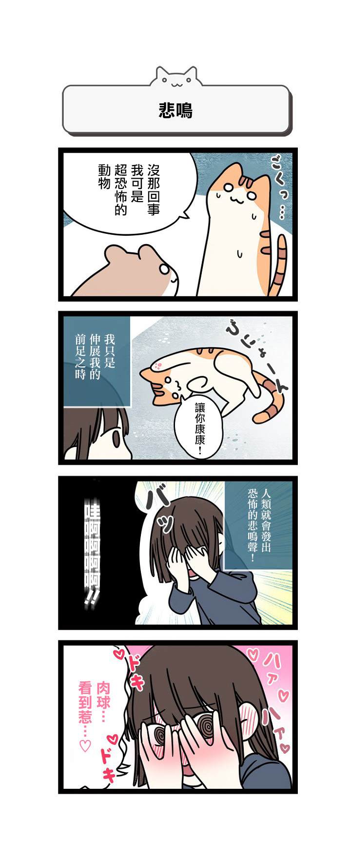 《地球的主人是猫喵》漫画最新章节第1话免费下拉式在线观看章节第【6】张图片