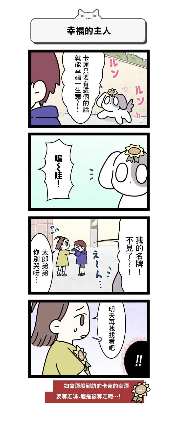 《地球的主人是猫喵》漫画最新章节第12.5话免费下拉式在线观看章节第【5】张图片